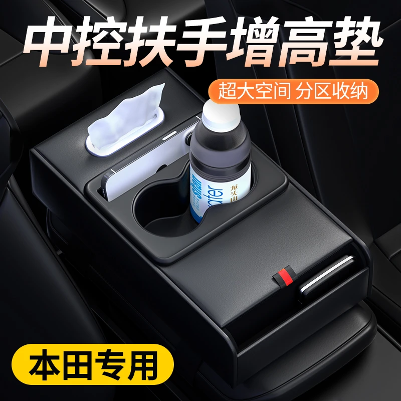 新款本田雅阁思域皓影奥德赛型多功能增高收纳扶手箱垫车载纸巾盒