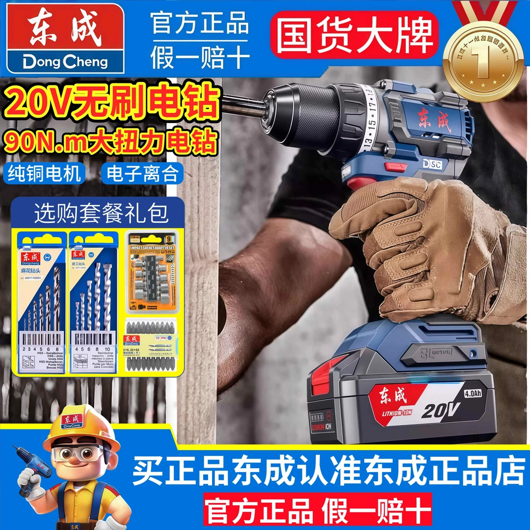 东成2090充电无刷起子冲击钻电钻大功率电钻90N无刷锂电充电打墙