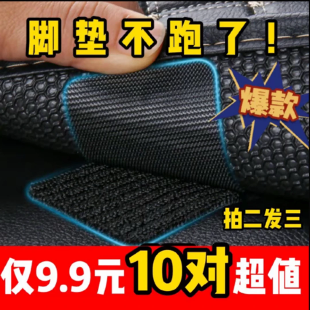 汽车脚垫固定贴高粘度魔术贴脚垫高强度固定