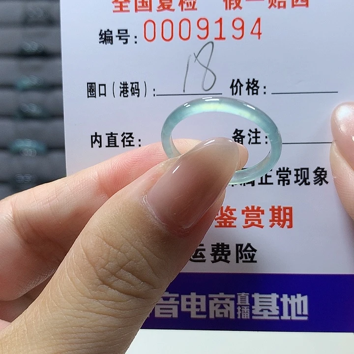 翡翠未镶嵌戒圈9194