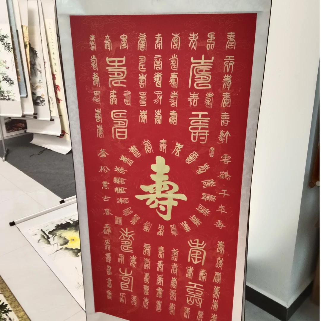 《百寿图》百寿新中式客厅玄关办公室书房挂画