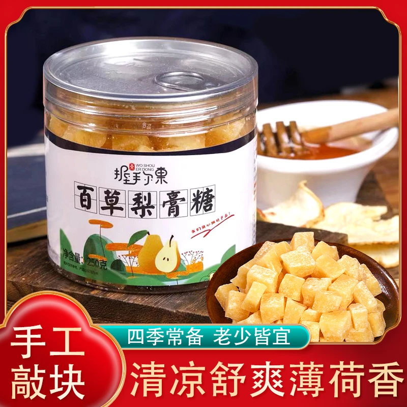 握手尔東手工熬制百草梨膏糖甘草胖大海薄荷味雪梨糖梨膏糖正宗