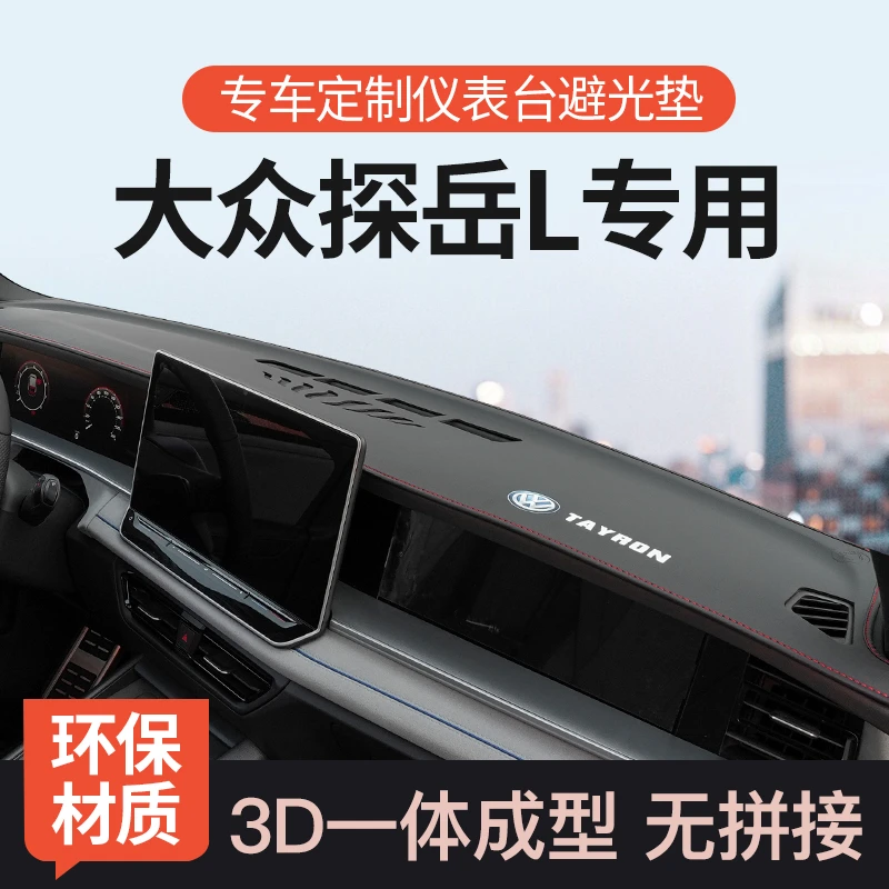 适用25款大众探岳L中控仪表台防晒避光垫前台遮阳垫汽车内饰改装
