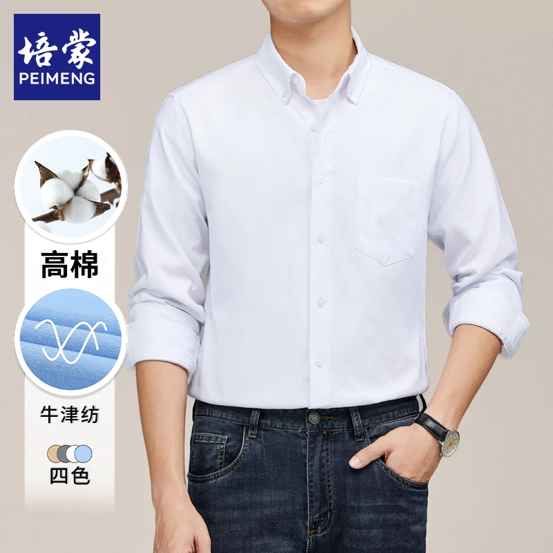 【高棉牛津纺】培蒙新款男士商务休闲纯色衬衫抗皱高级感有口袋衬衣