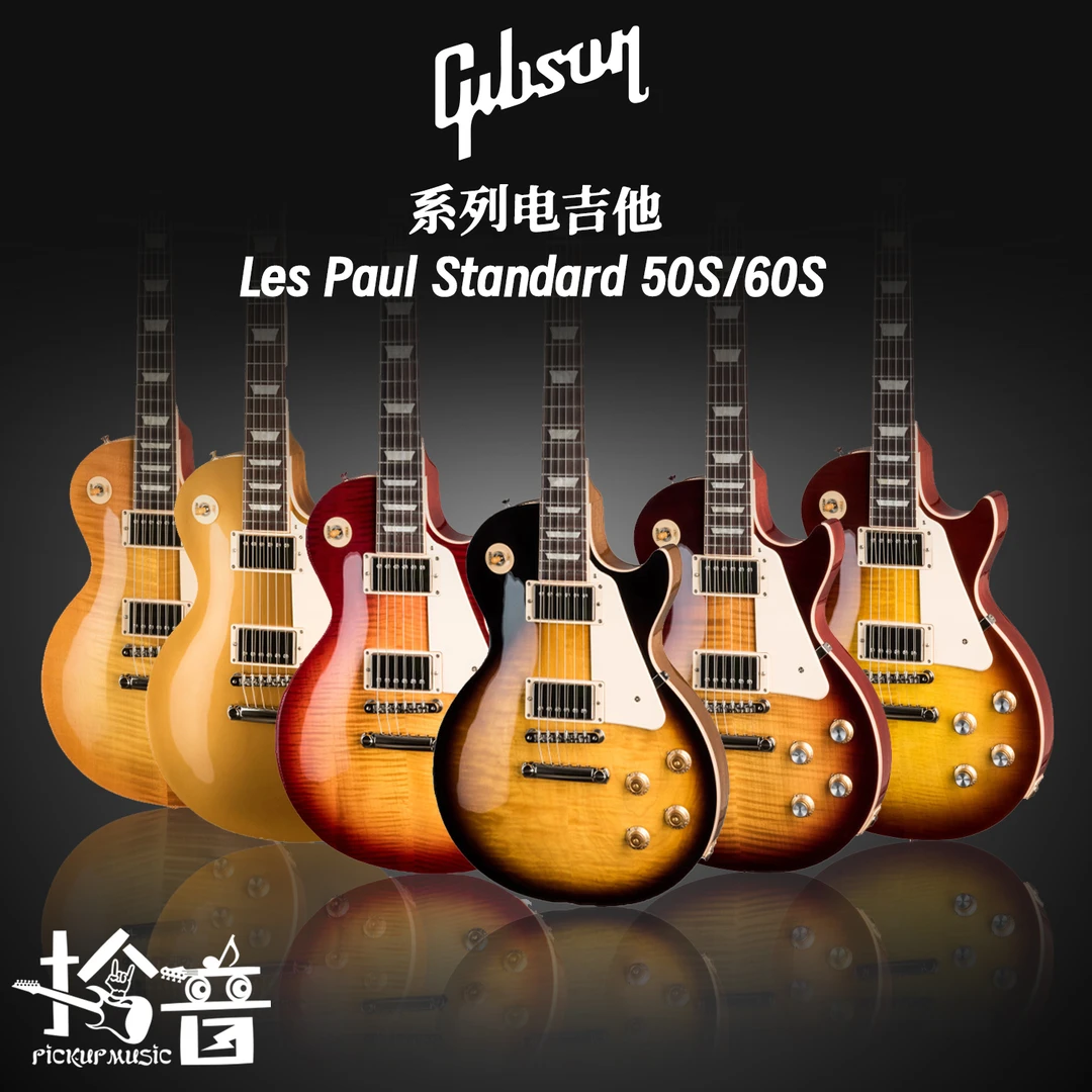 Gibson LP Standard 50S 60SAAA 新款摇滚 电吉他