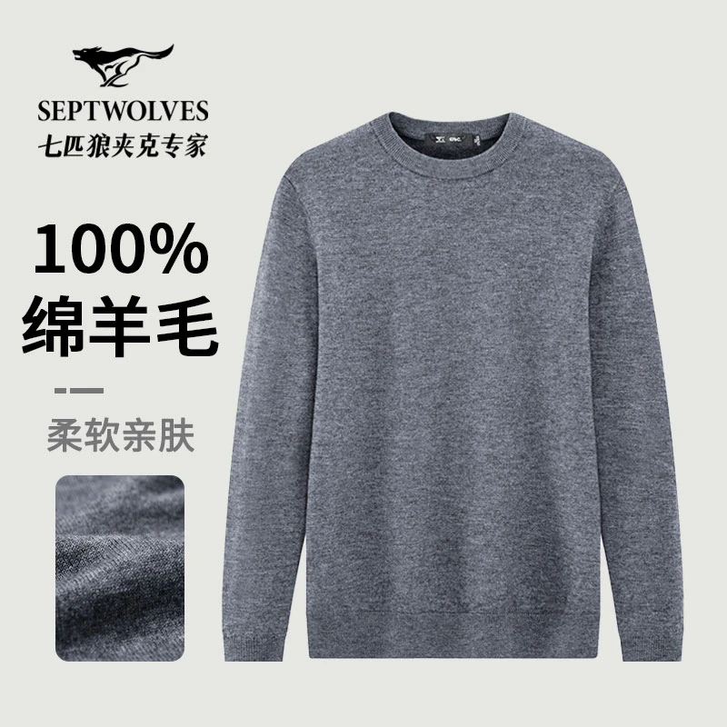 【绵羊毛保暖】七匹狼长袖羊毛衫秋冬毛衣打底衫上衣官方正品冬季
