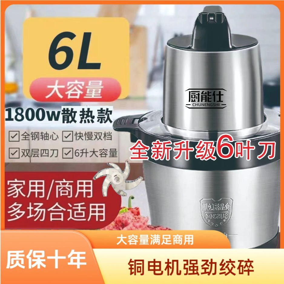 6升1800瓦六叶刀绞肉机大容量家用商用散热和面绞菜绞蒜辣椒料理