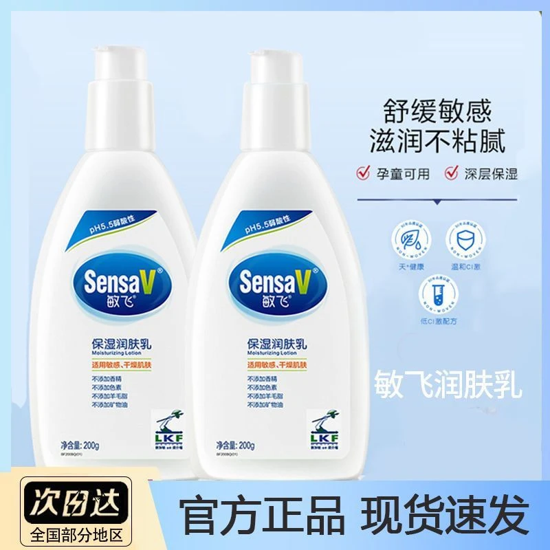 SensaV敏飞身体乳保湿补水润肤乳全身滋润清爽不油腻敏感肌女正品