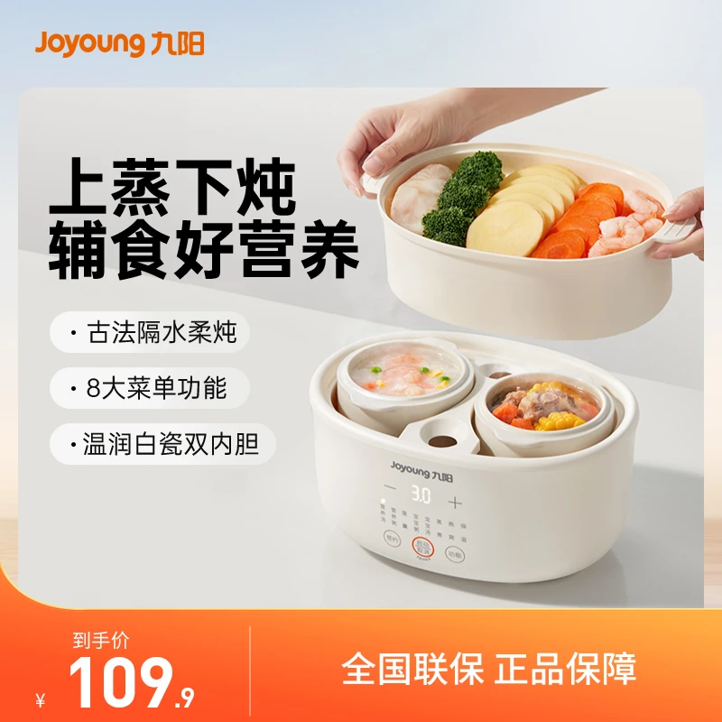 九阳电炖锅婴儿辅食锅宝宝煮粥煲汤锅燕窝隔水炖电炖盅家用GD189