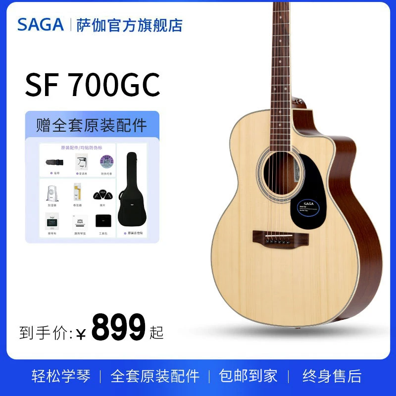 SAGA/萨伽SAGA萨伽SF700C初学者入门男女新手单板吉他云杉民谣