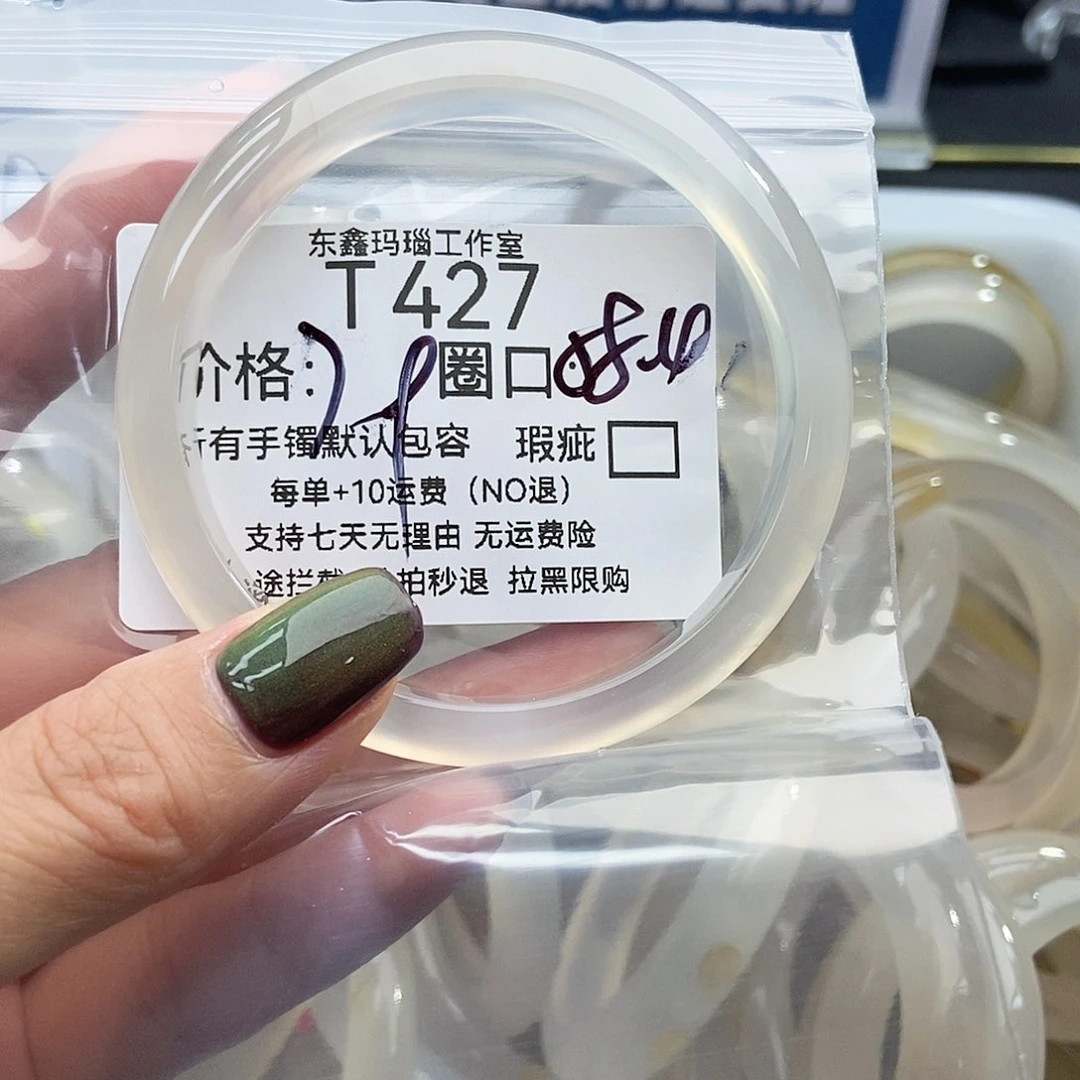 手镯玛瑙/玉髓未镶嵌螺***香427