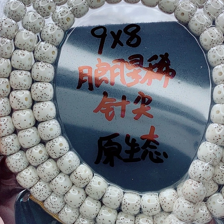 保***安星月菩提吊坠9的尺寸