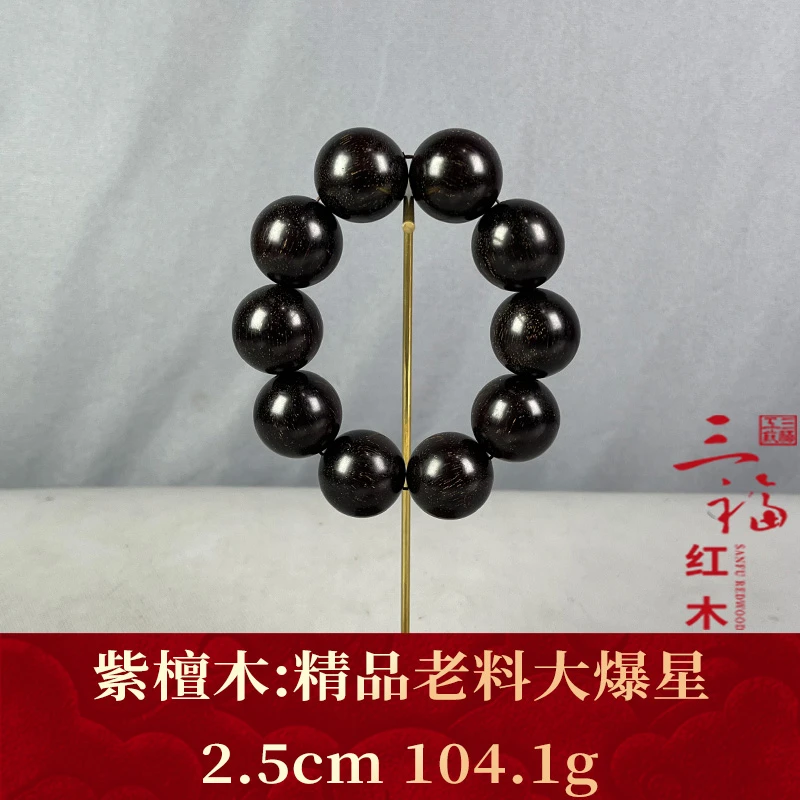 62624  精品老料大爆星 紫檀木