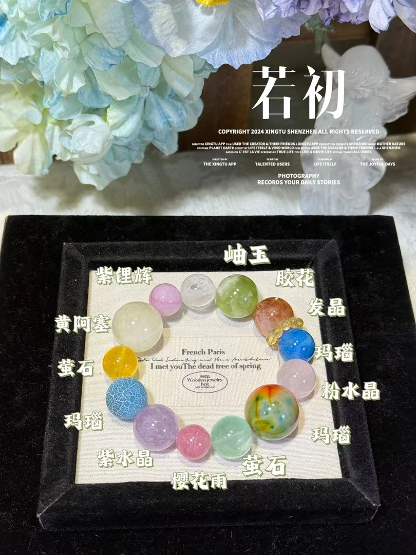 【若初】天然彩色多宝水晶手串  多样性发货发其一