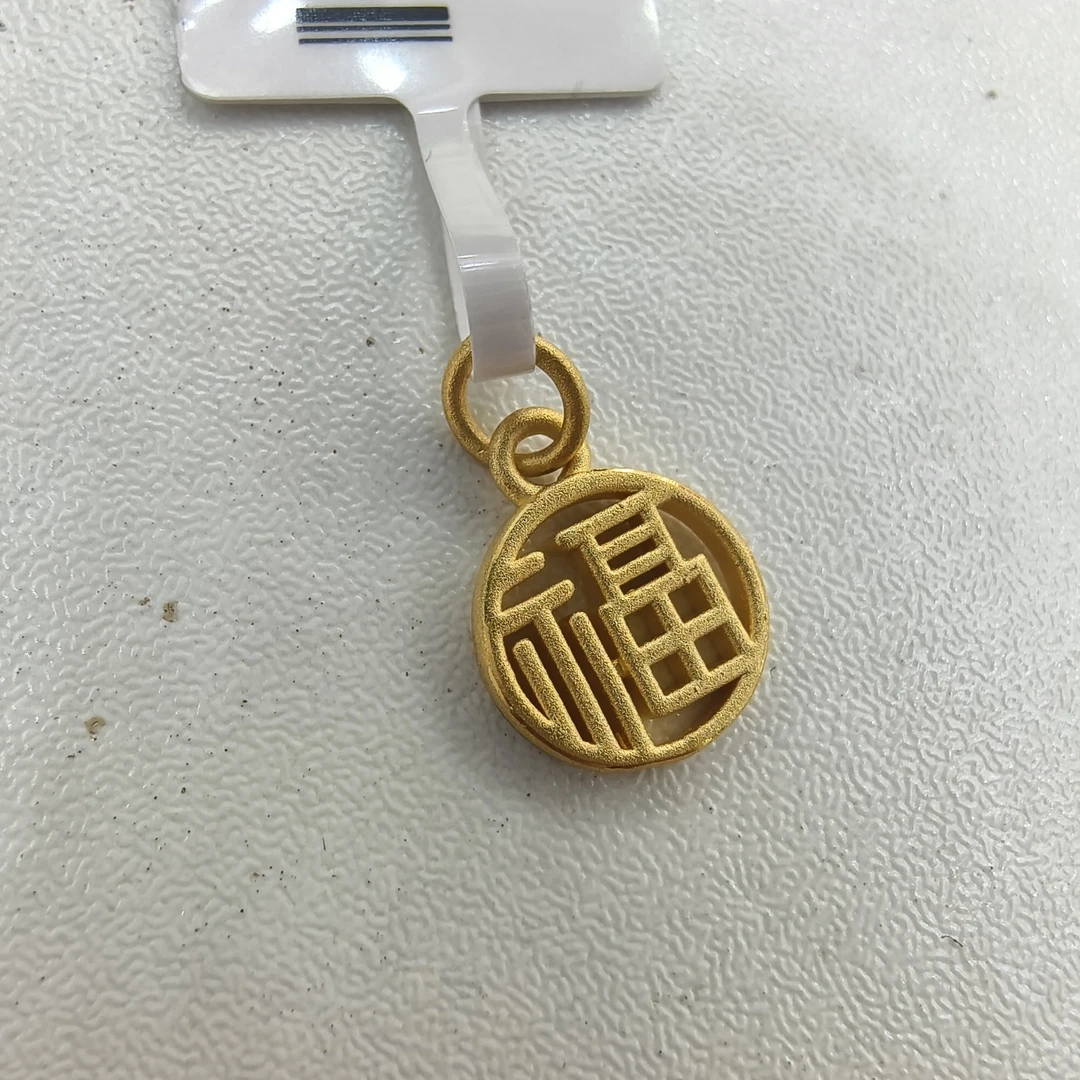 【莹莹专享】足金999投资金 福字牌ZP   0.60纳金添福