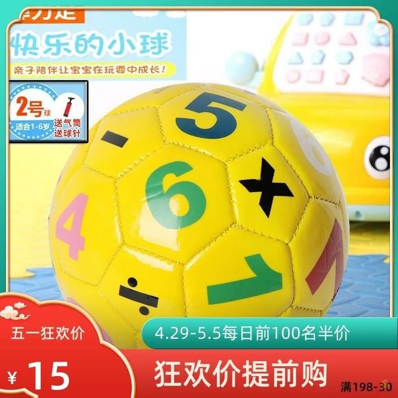 。号宝宝足球认识数字字母球类玩具儿童皮球户外户内幼儿园玩具