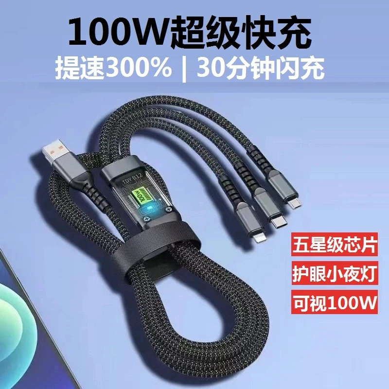 超级快充加长三合一数据线一拖三充电线适用苹果华为OPPO安卓