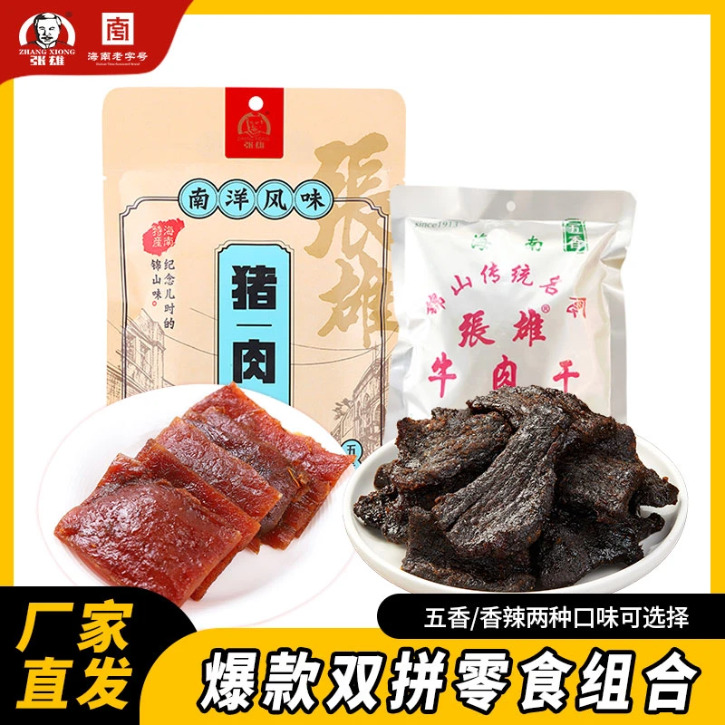 张雄海南老字号牛肉干猪肉干双拼肉类零食特产办公室追剧解馋小吃