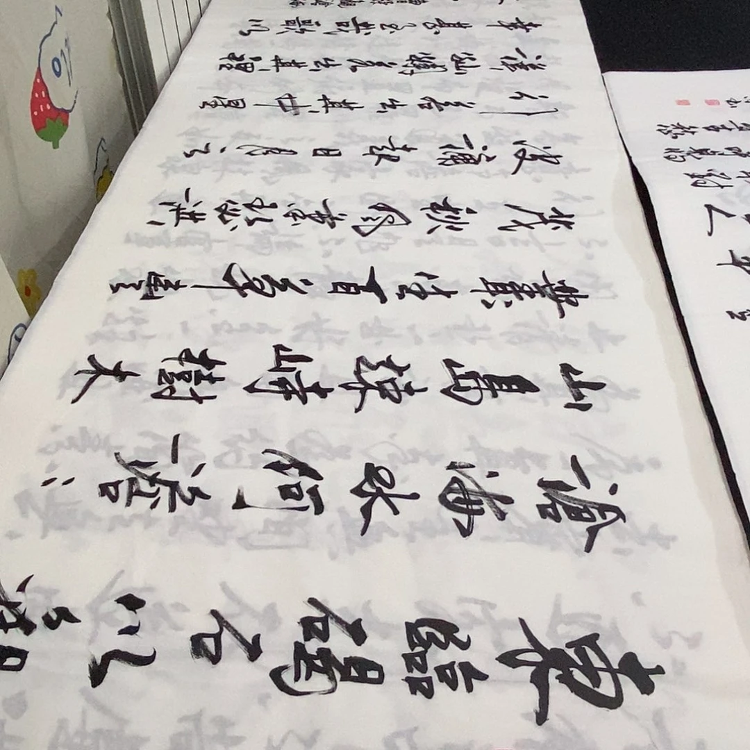 书法老师精品书法