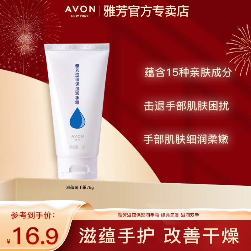 雅芳滋蕴保湿润手霜75g护手霜滋润润手霜保湿补水水润便携护手霜