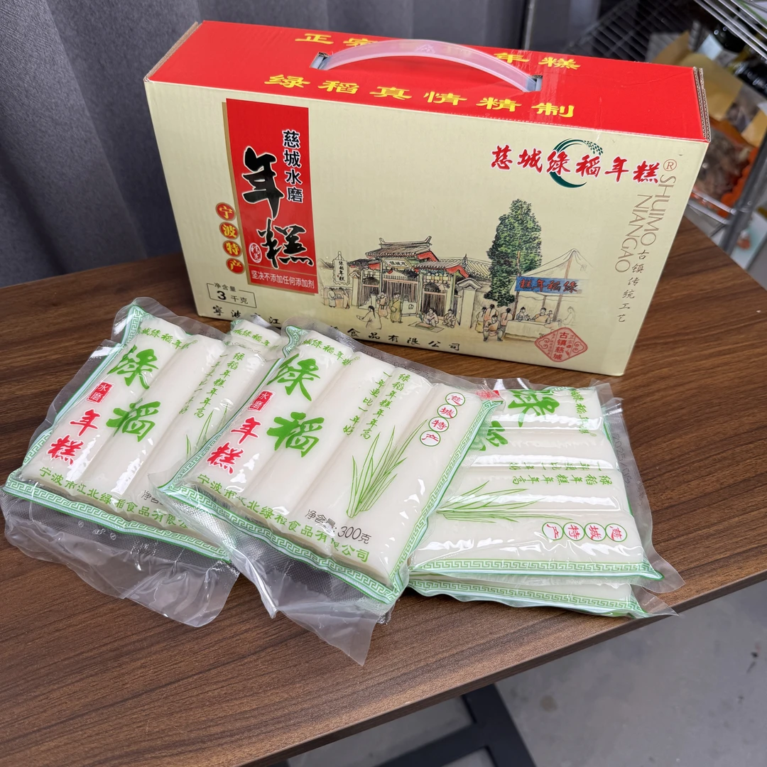 宁波慈城水磨年糕 绿稻年糕