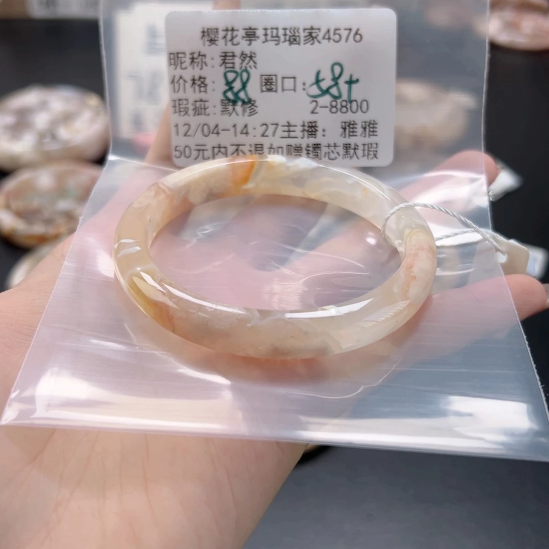 君***然玛瑙/玉髓未镶嵌手镯