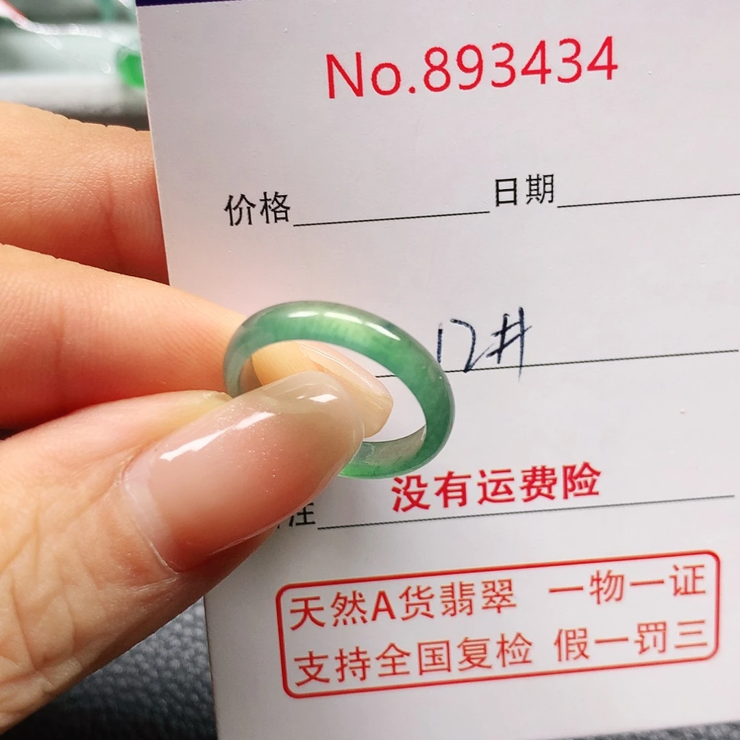 未镶嵌戒指翡翠12号