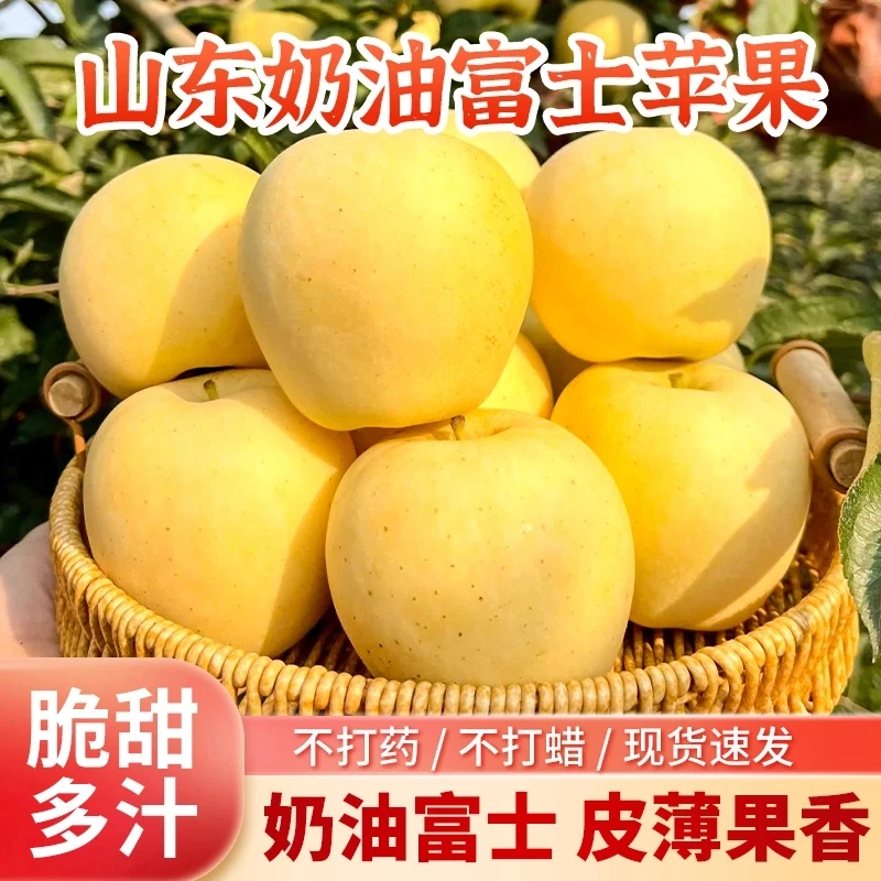 【正宗】奶油苹果山东烟台黄金富士脆甜新鲜水果带箱三斤Q