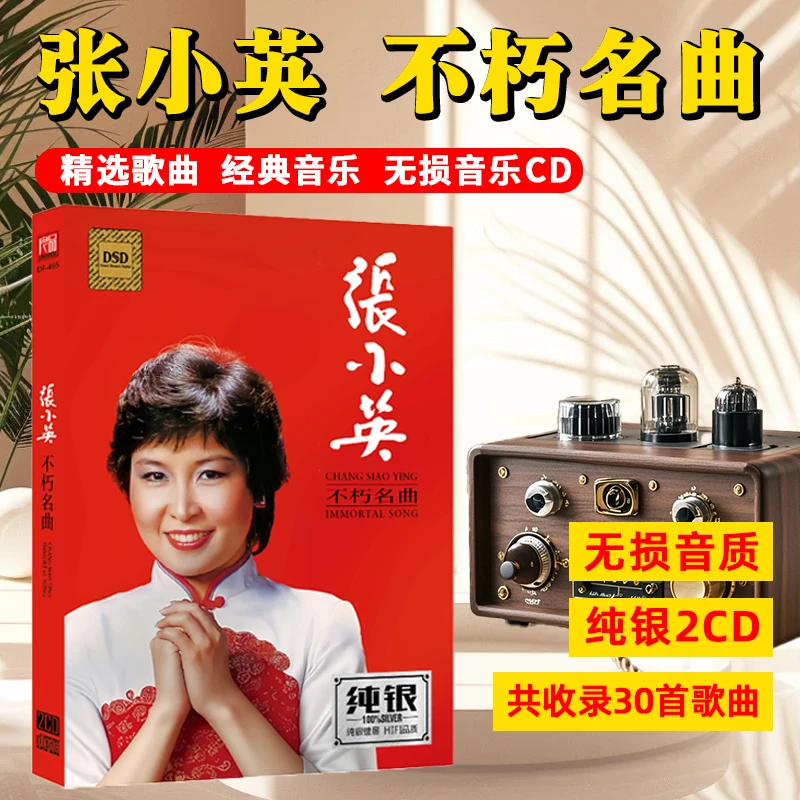 正版唱片张小英CD光盘经典歌曲老歌无损音质车载CD碟片