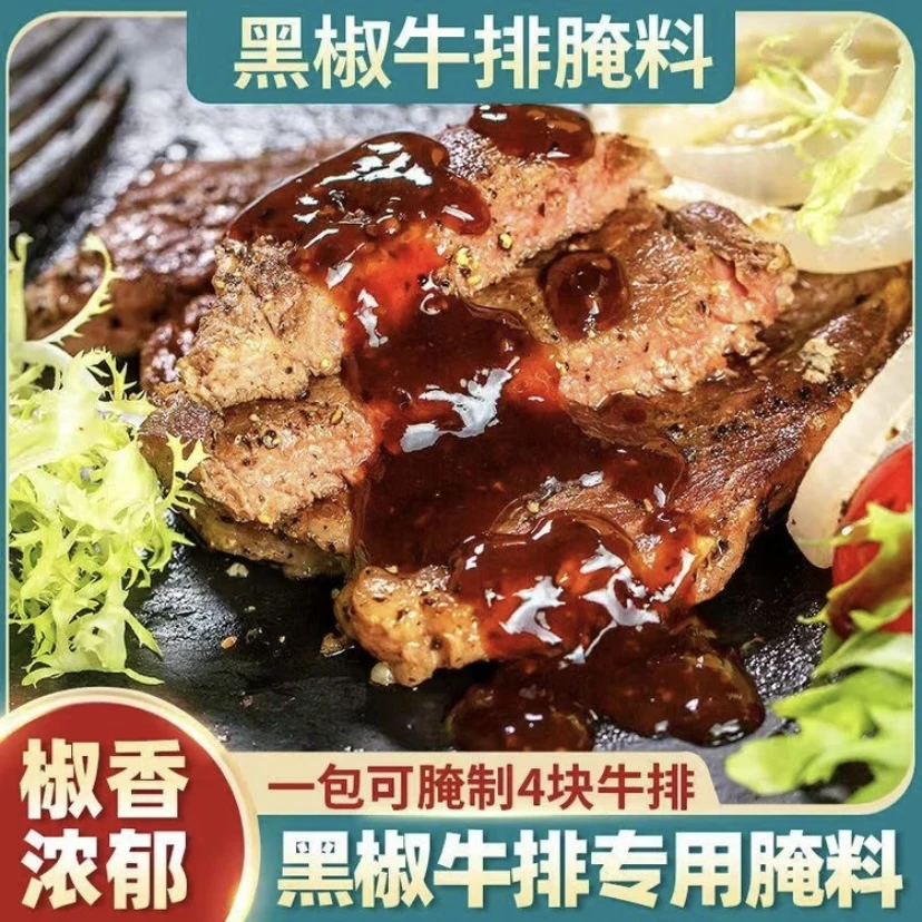正宗法式黑椒牛排腌料猪扒肉烤肉黑椒牛排烧烤调味料