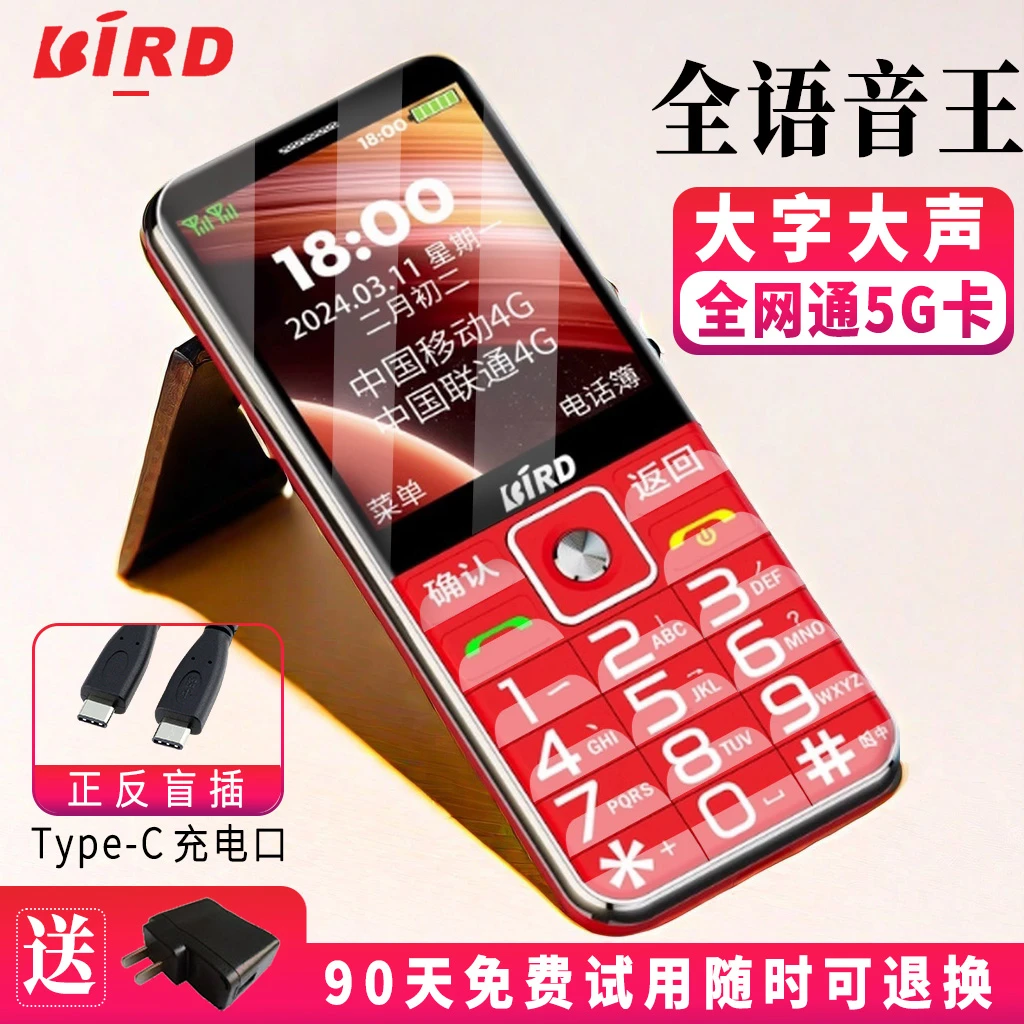 【老人机推荐性价比高】4G全网通大声音大按键大字体支持5g卡老年机
