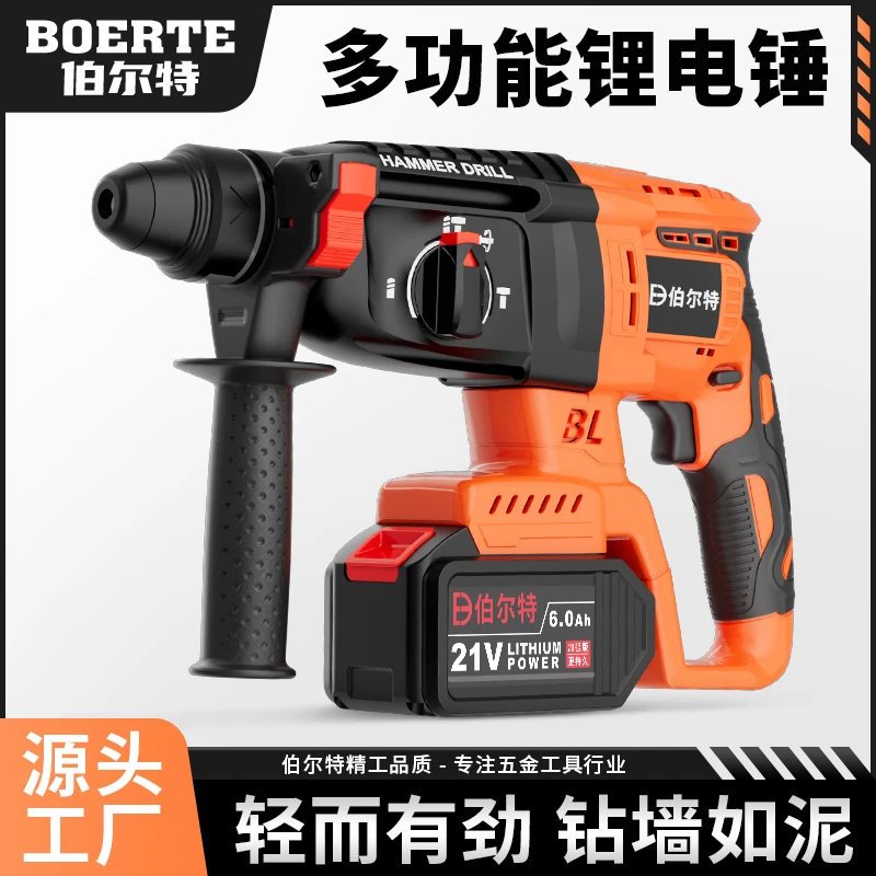 伯尔特05-26无刷三功能充电无刷电锤通用A3电池钻孔工具手持省力