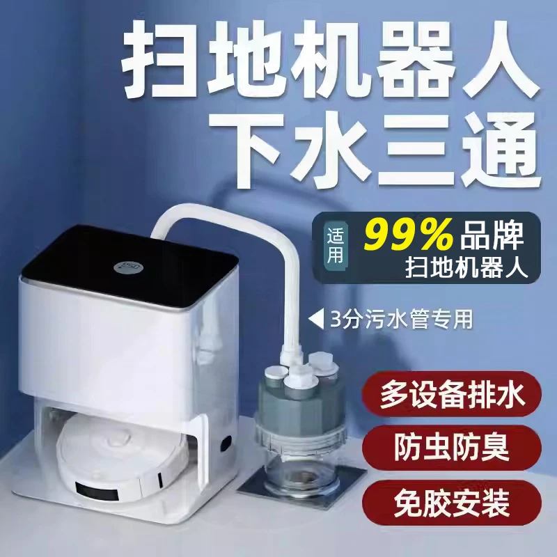 扫地机器人下水三通洗衣机排水管三通下水口二合一下水管地漏接头