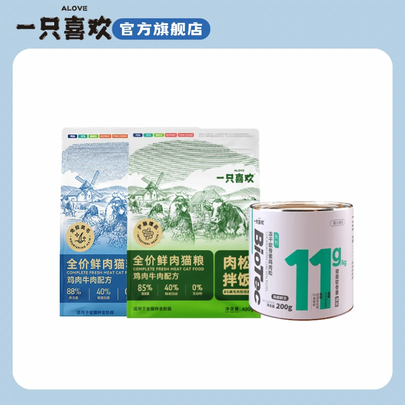 【流浪猫专享】高肉含量猫粮+肉松套组（不接受退换货）