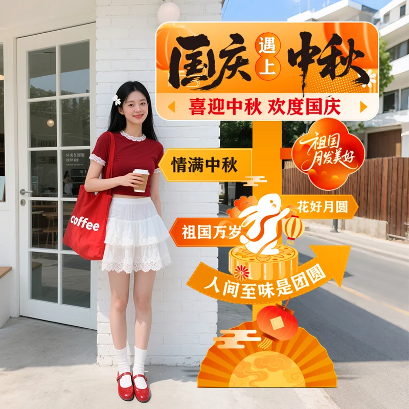 中秋国庆节场景氛围布置装饰商场店铺美陈拍照打卡立牌道具kt展板