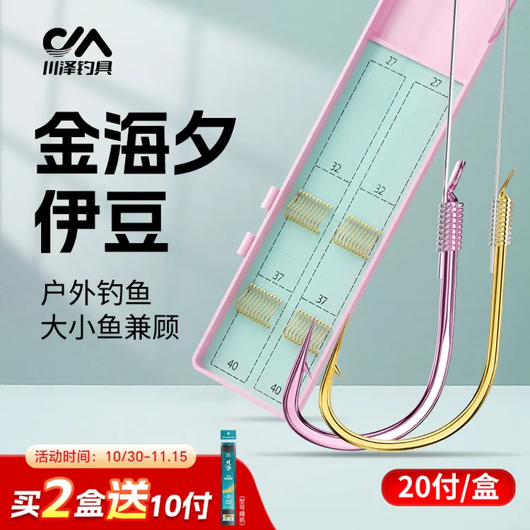 川泽金海夕伊豆鱼钩成品子线双钩绑好防缠绕钓鱼工具垂钓渔具装备