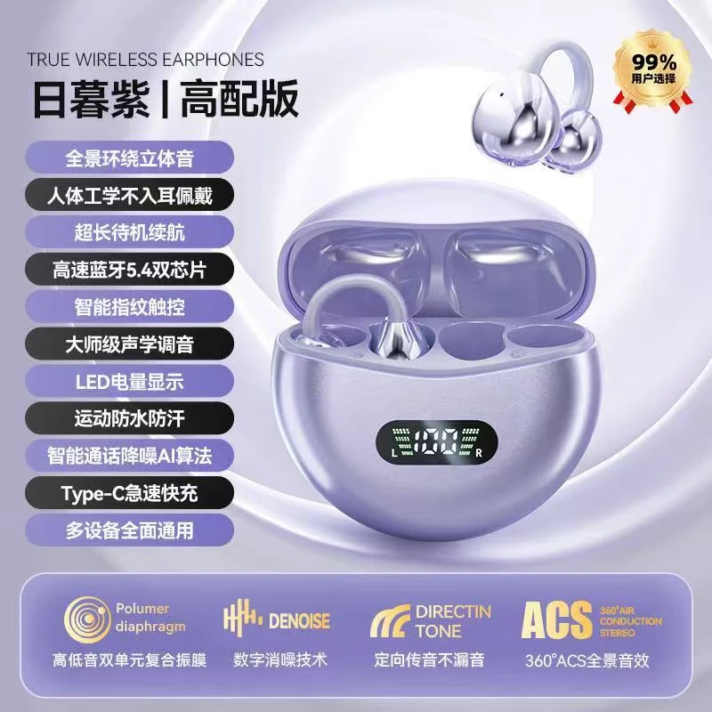 华强北-新款柏林之声耳夹式无线蓝牙耳机运动防水防汗降噪长续航