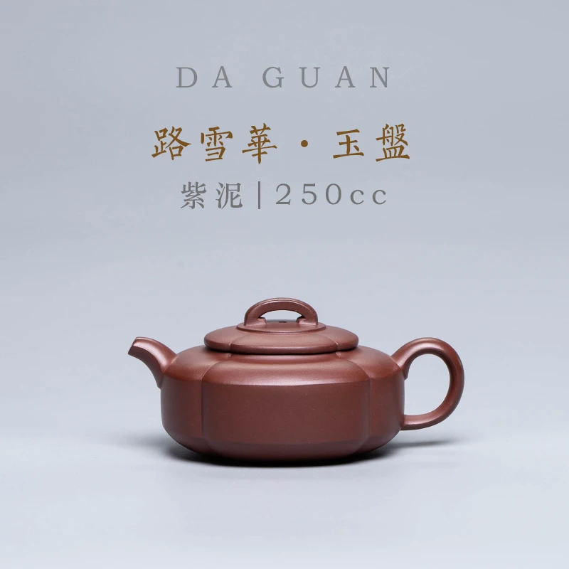 【新华网非遗紫砂专属】玉盘 路雪华 紫泥 250CC 紫砂壶