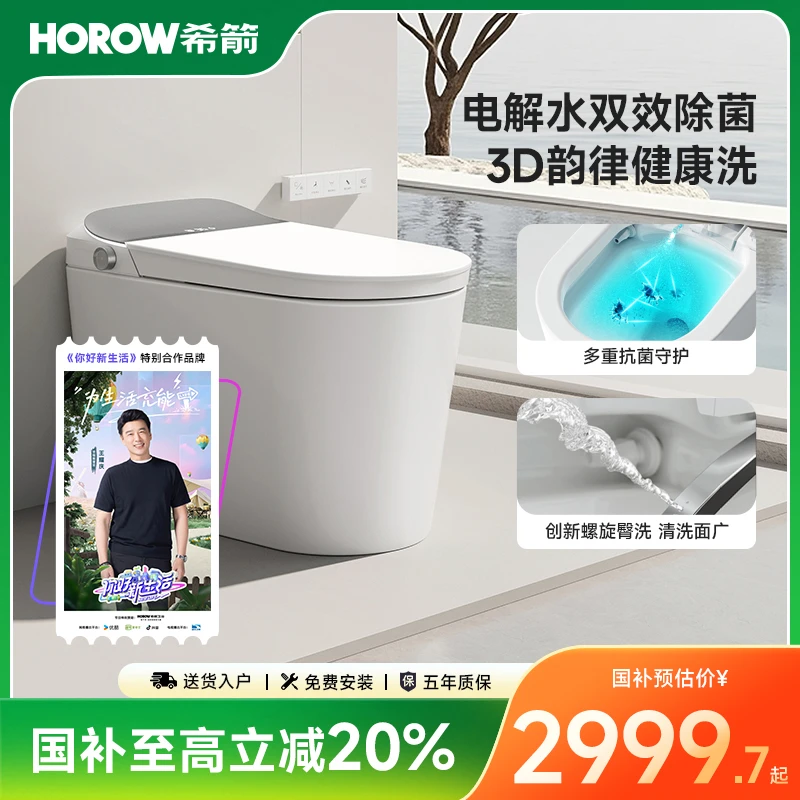 【国家补贴】希箭X70电解水除菌智能马桶全链路杀菌智能坐便器