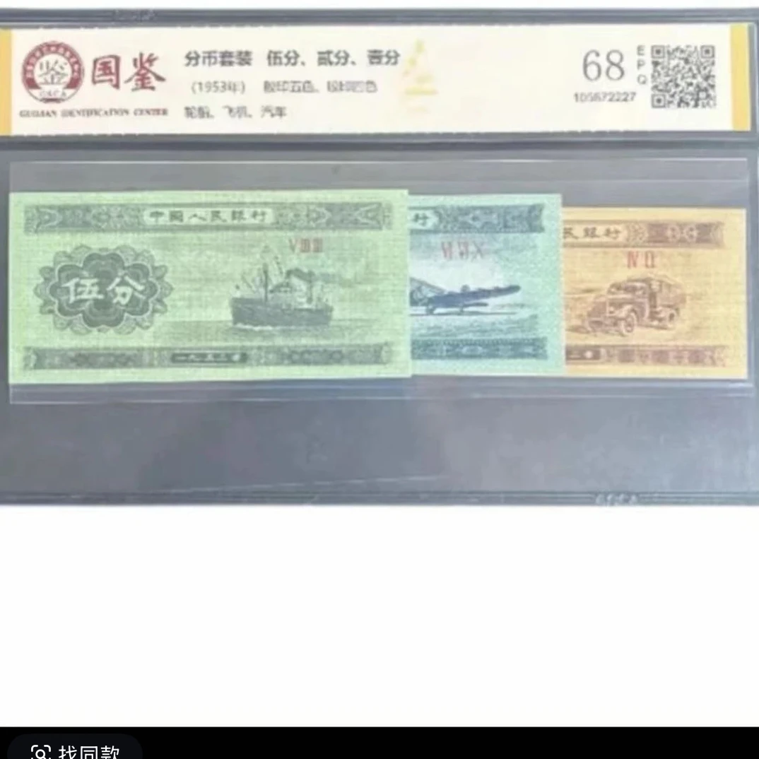 634稣叁纪念非流通