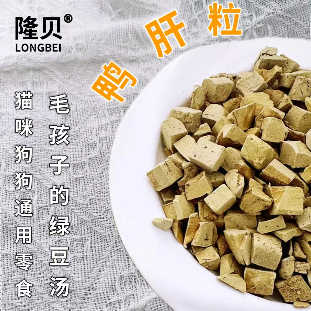 隆贝【鸭肝粒】猫狗通用宠物零食冻干精选丰富营养健康美味