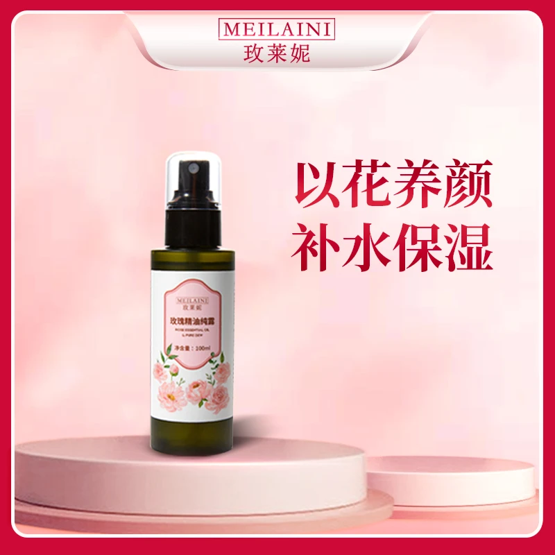 玫莱妮玫瑰精油纯露补水保湿紧致抗皱舒缓玫瑰鲜花提取
