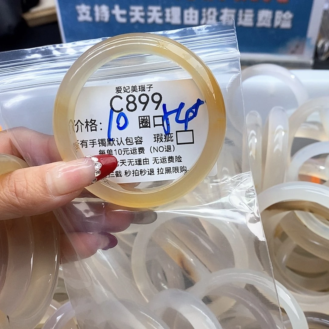 乔***子玛瑙/玉髓未镶嵌手镯899