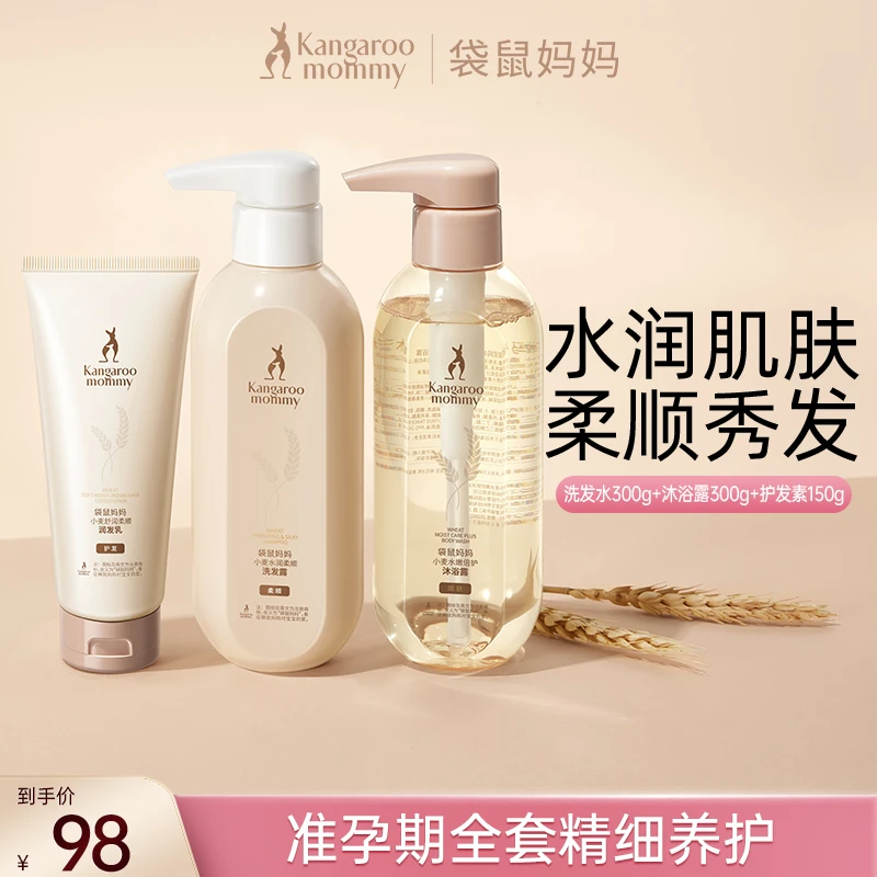 【袋鼠妈妈】准孕期洗护套装洗发水300g+沐浴露300g+护发素150gD