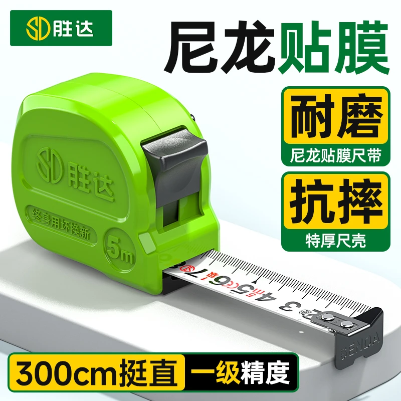 胜达T65小钢炮卷尺加厚加硬钢卷尺家用正品高精度尺子圈尺盒尺