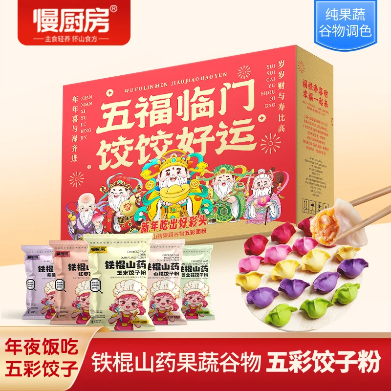 铁棍山药五彩果蔬谷物饺子粉年夜饭包饺子怀山果蔬饺子专用面粉