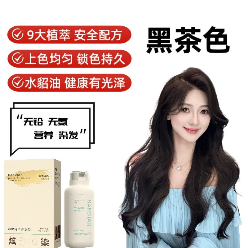 汉典染发膏（炫彩蜡染型）