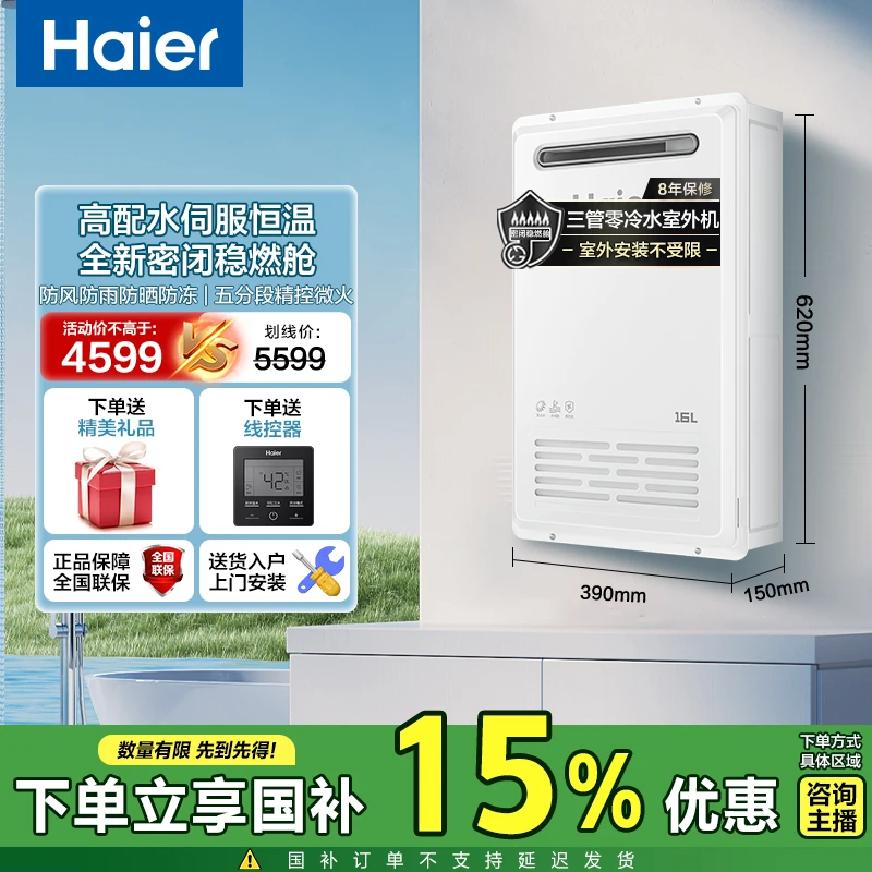 海尔燃气热水器家用室外机天然气16升TF5变频三管零冷水下置风机