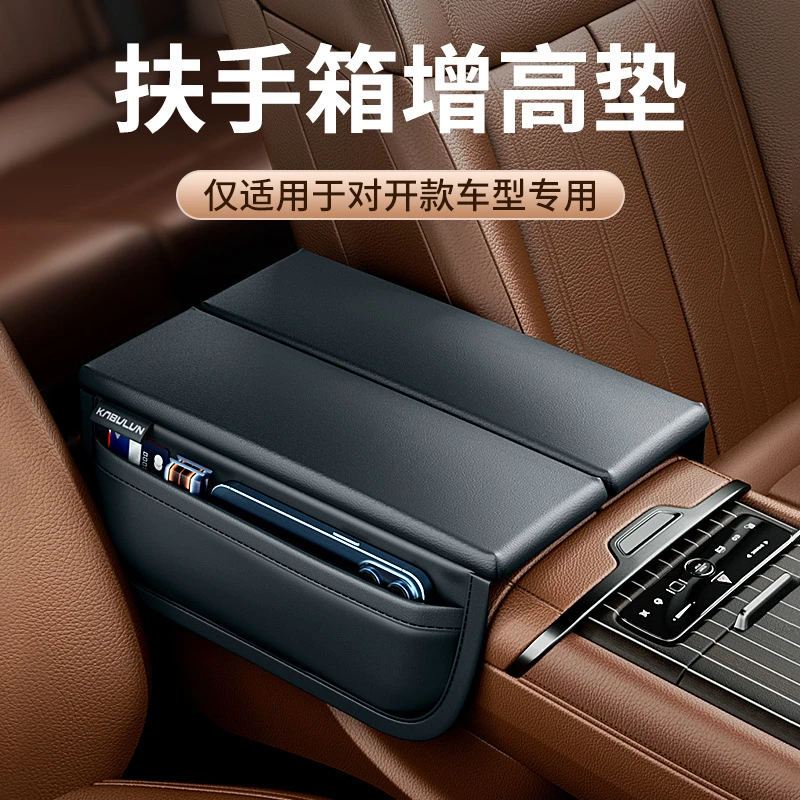 车载扶手箱增高保护垫主驾驶肘托对开扶手箱垫通用汽车实用物品
