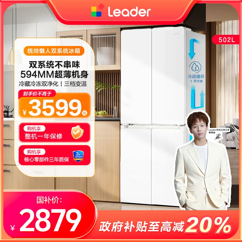 海尔出品统帅懒人冰箱502升双系统双循环双蒸发器冰箱594超薄机身